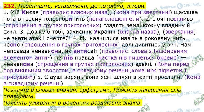ГДЗ Українська мова 10 клас сторінка 232